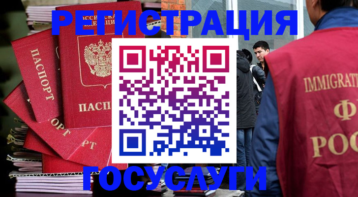 временная регистрация законно в Советской Гавани